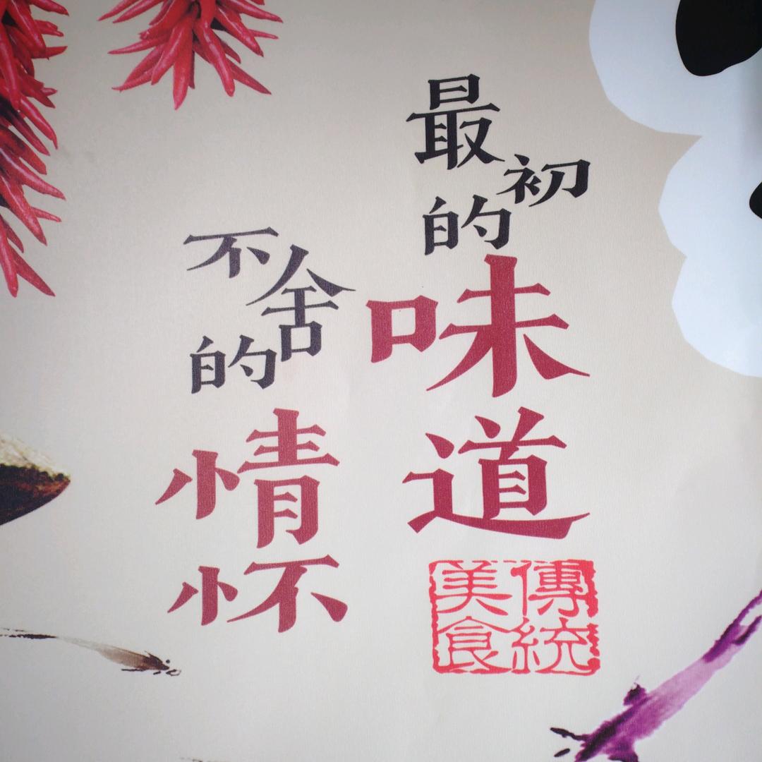 百味人生