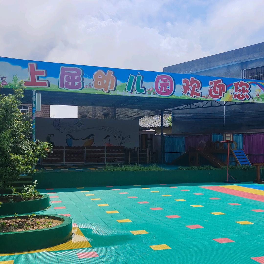 上屈幼儿园🌼
