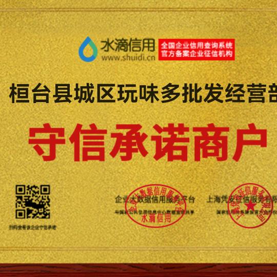 玩味多～糖果玩具休闲食品专家