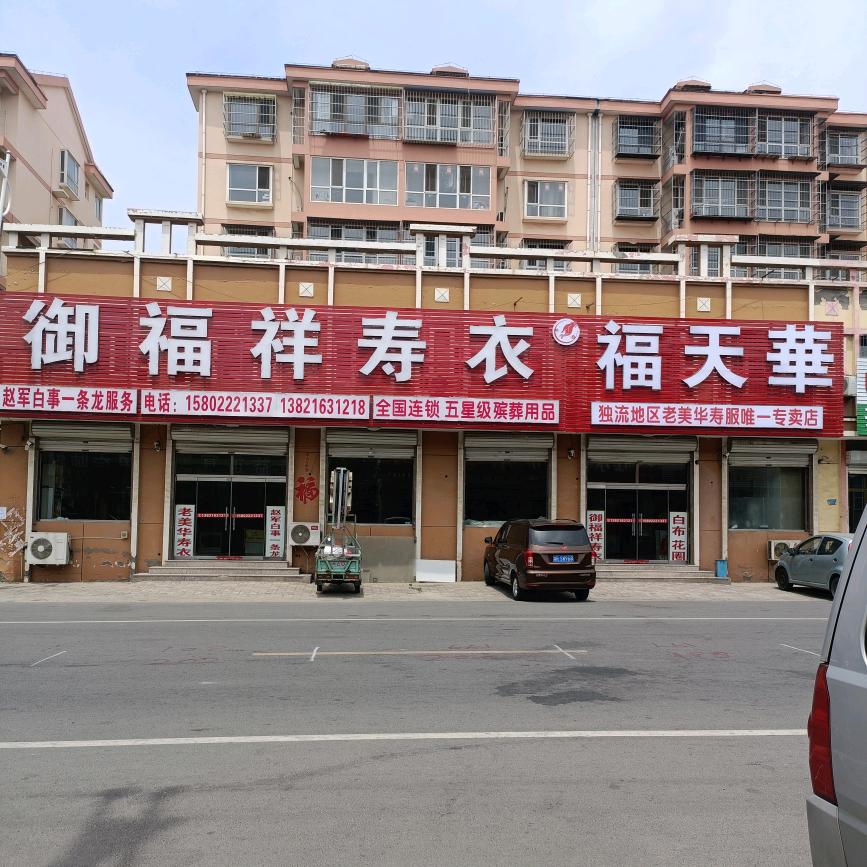 独流镇赵军白事一条龙服务