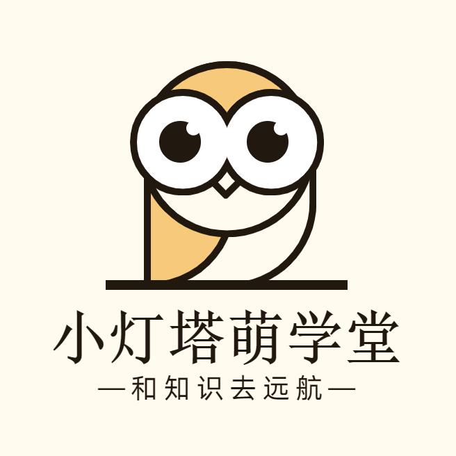 小灯塔萌学堂