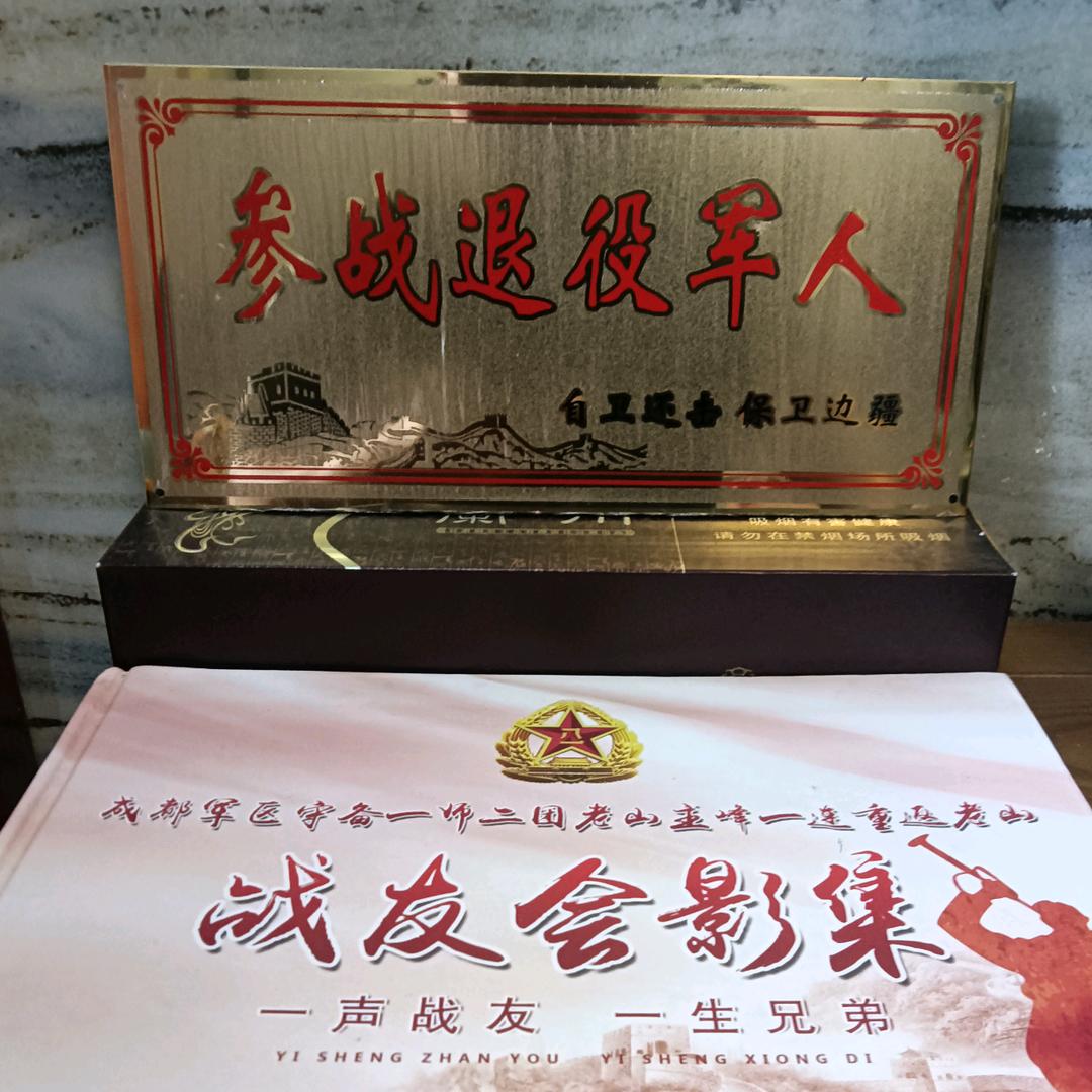 老山情缘文建防（雷霆宇东保安公司）