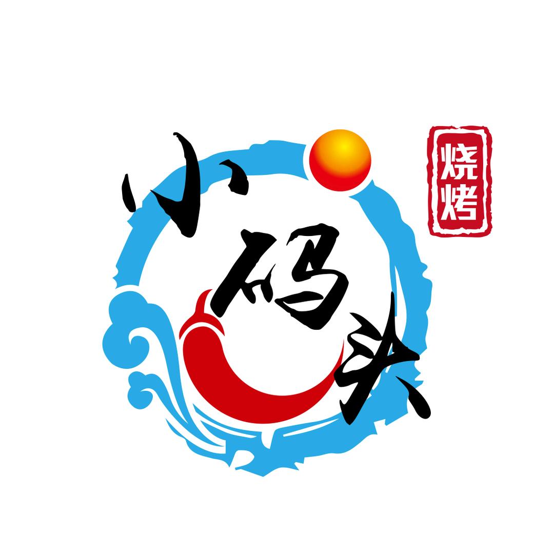 济南市钢城区小码头海鲜店