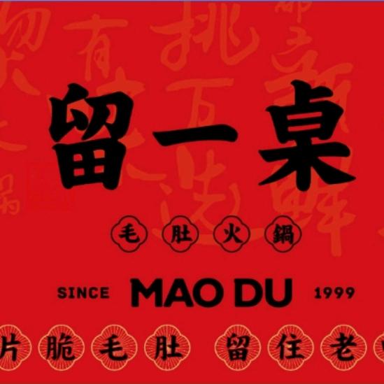 银川市兴庆区留一桌火锅兴庆万达店