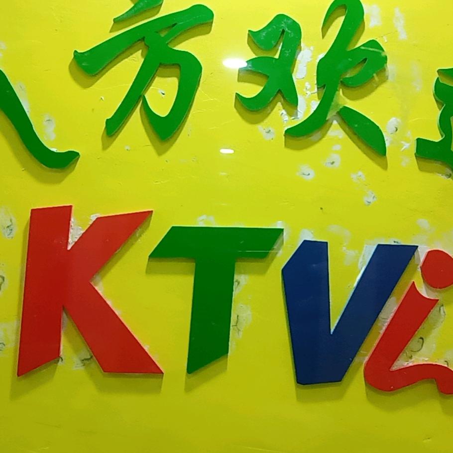 笑迎未来
