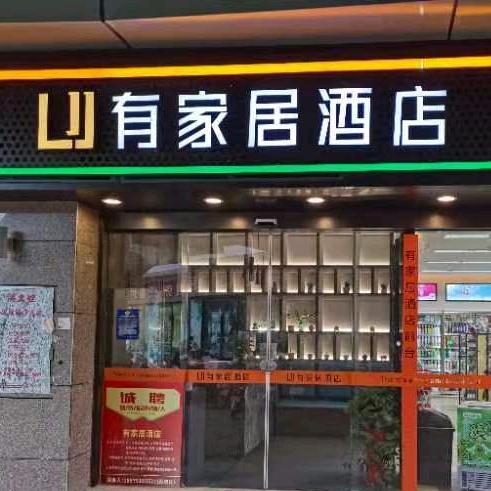 红谷滩区有家居酒店