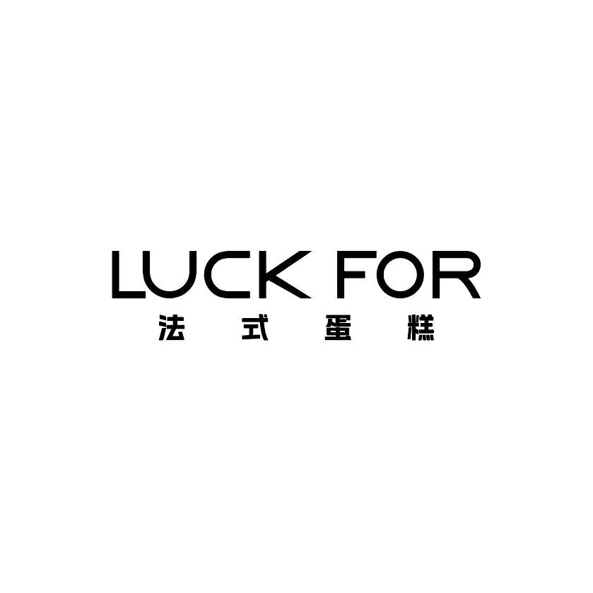 Luck  for 法式蛋糕