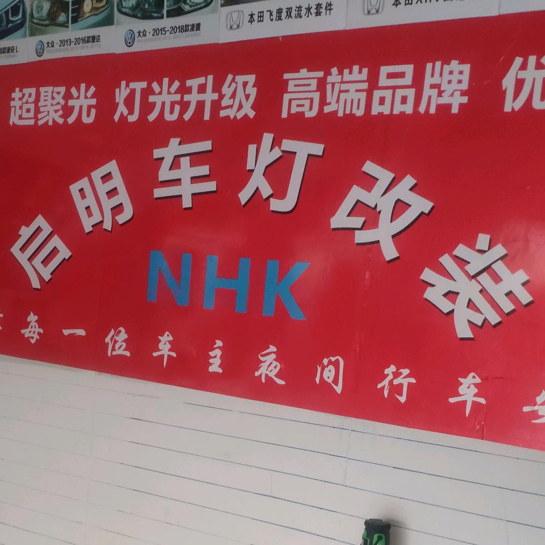 商丘启明车灯