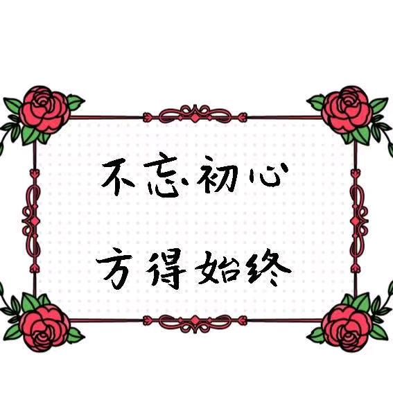 珍惜精选