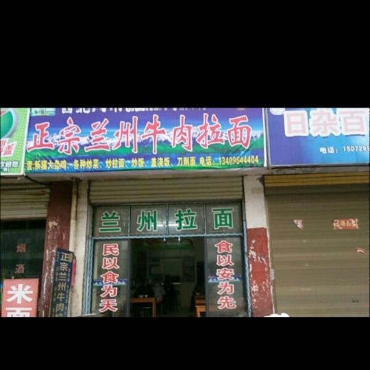 M马師傅兰州拉面