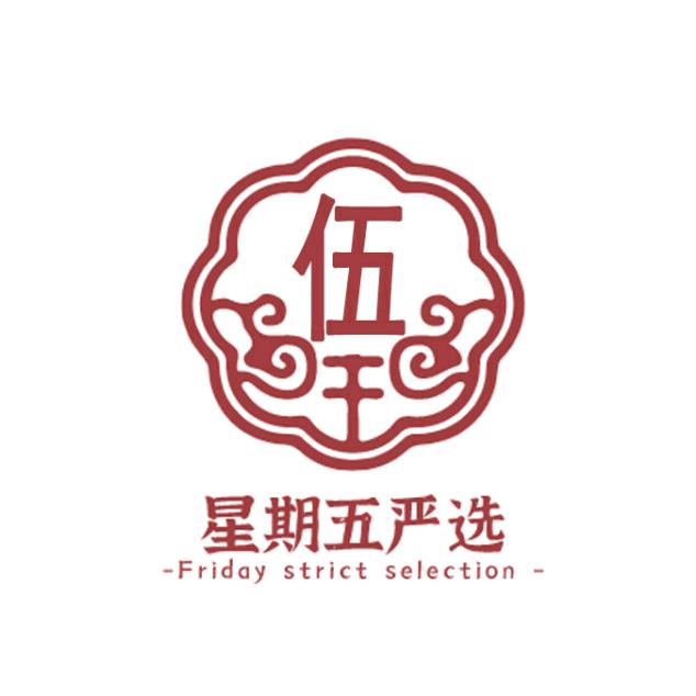 星期五严选