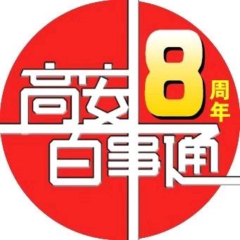 高安市百事通工作室