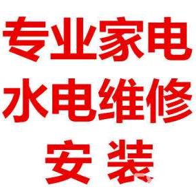 铜官区福喜家电维修部