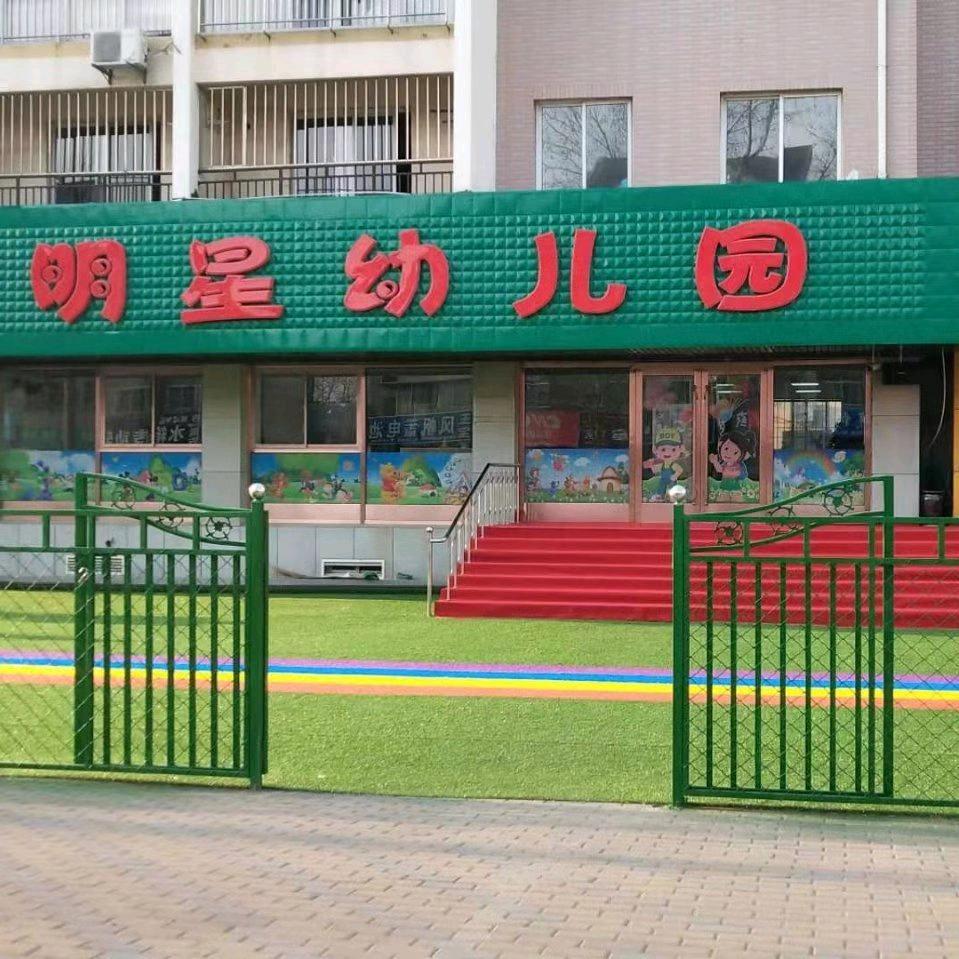 明星幼儿园