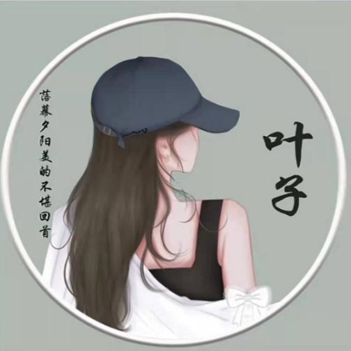 叶子