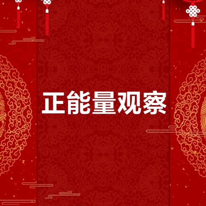 China正能量