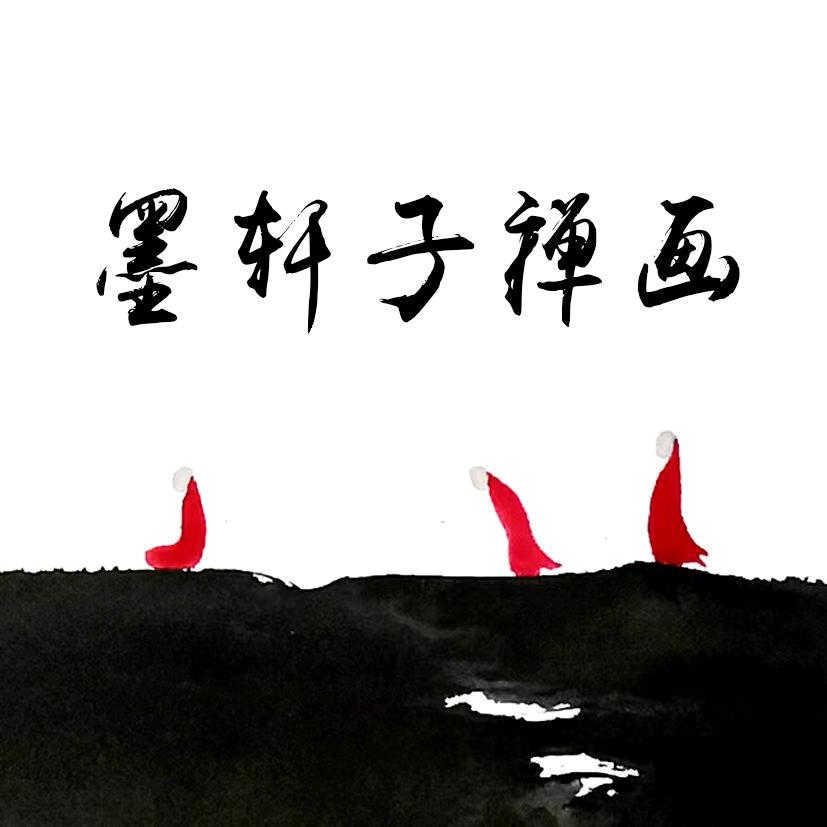 墨轩子禅画@抖音