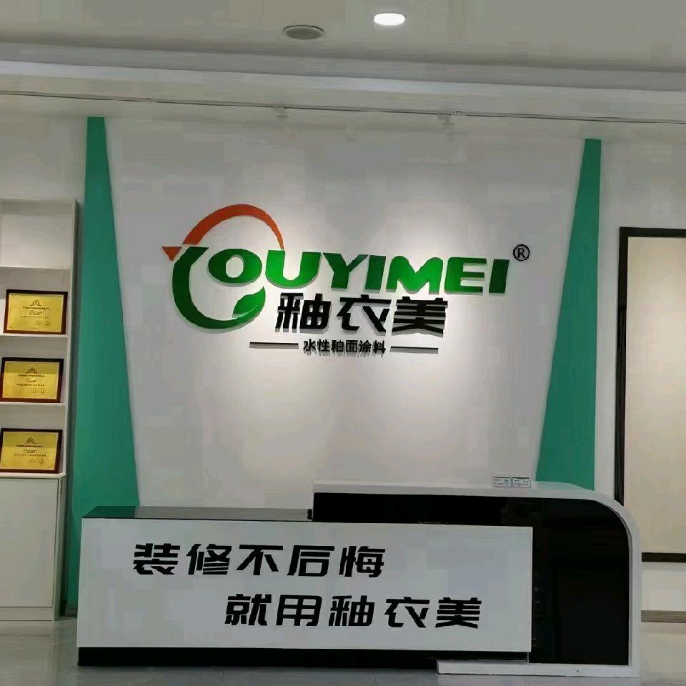 艺术涂料文哥