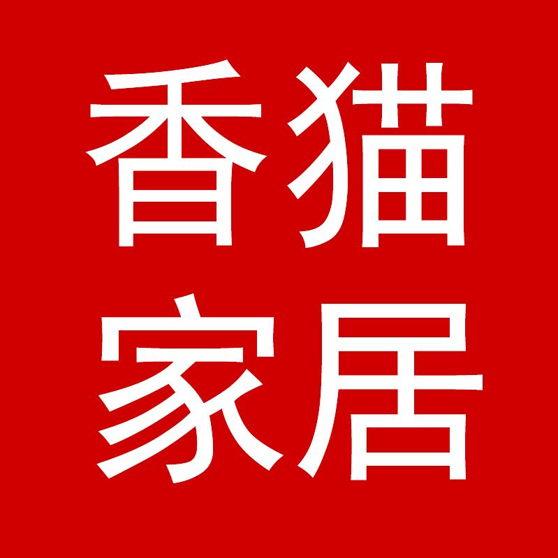 东兴市香猫家居店