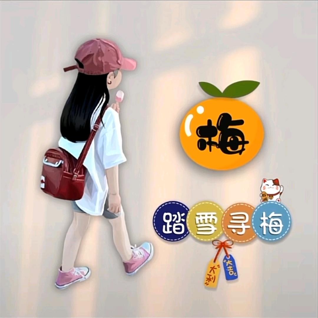 🎶青梅煮酒🥂