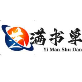 艺  满  书  单