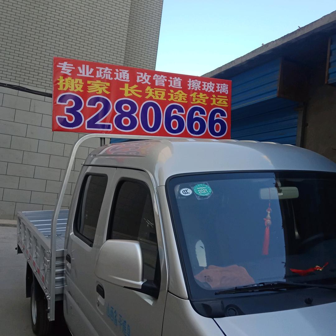 专业疏通，擦玻璃，改管道，搬家！