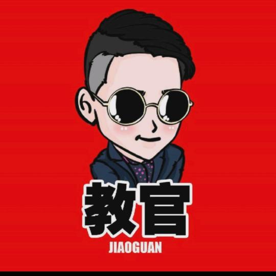 教  官🤒