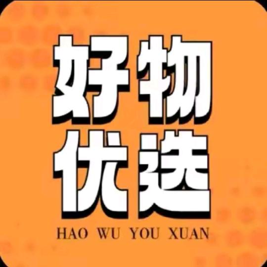 好物优选🍔