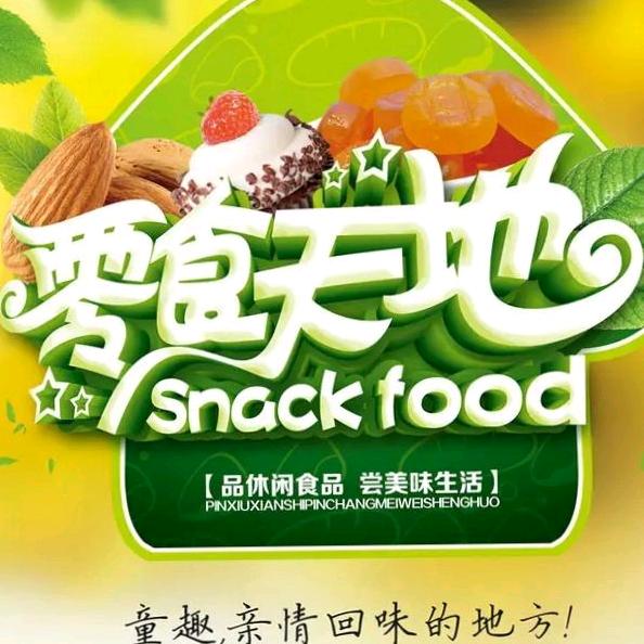 小馋嘴爱吃零食