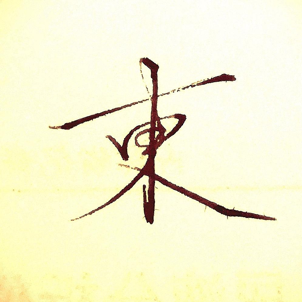 桉嘉