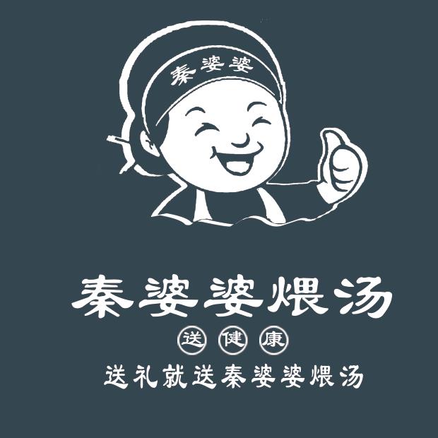 秦婆婆煨汤