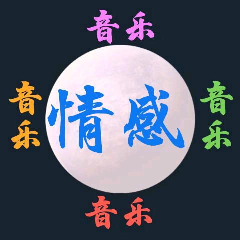 顺其自然∰