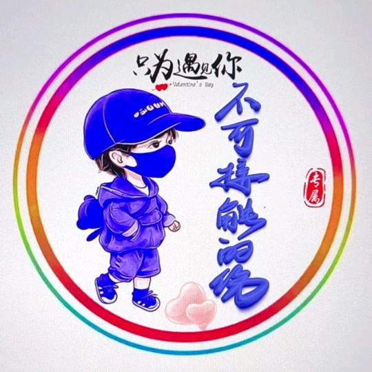 不可接触的伤