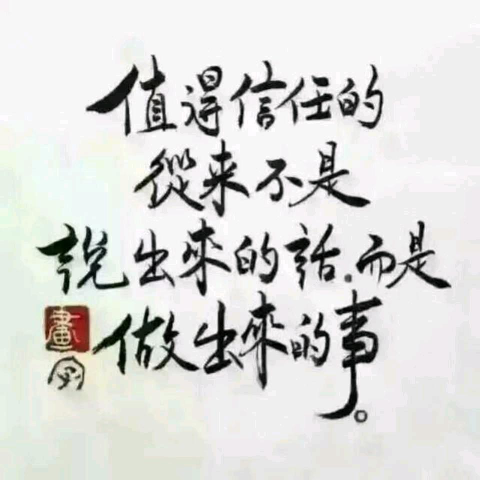 无悔（我行我素333）