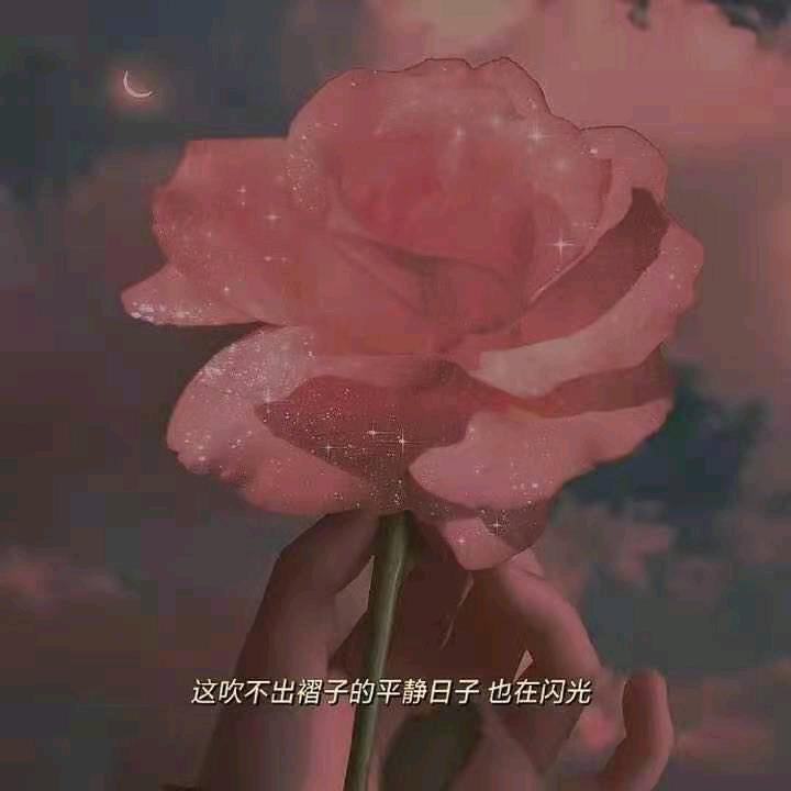 安好、