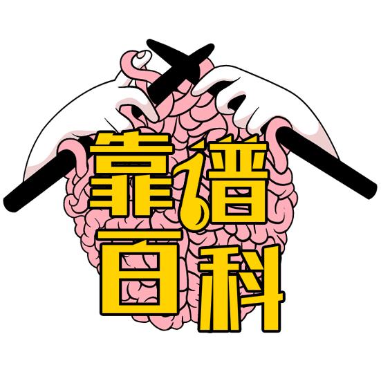 靠谱百科菌@抖音