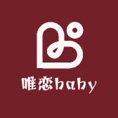 唯恋baby童品