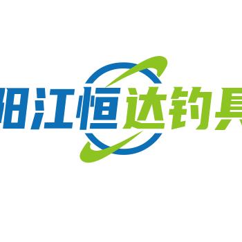 阳江恒达钓具