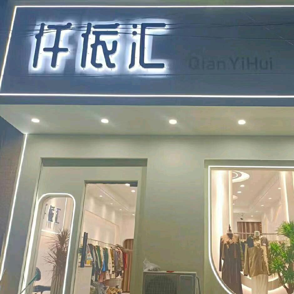 [仟依汇]林炎