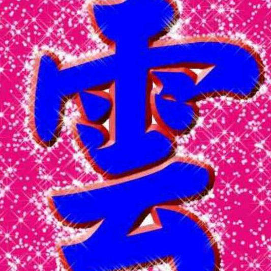 T云