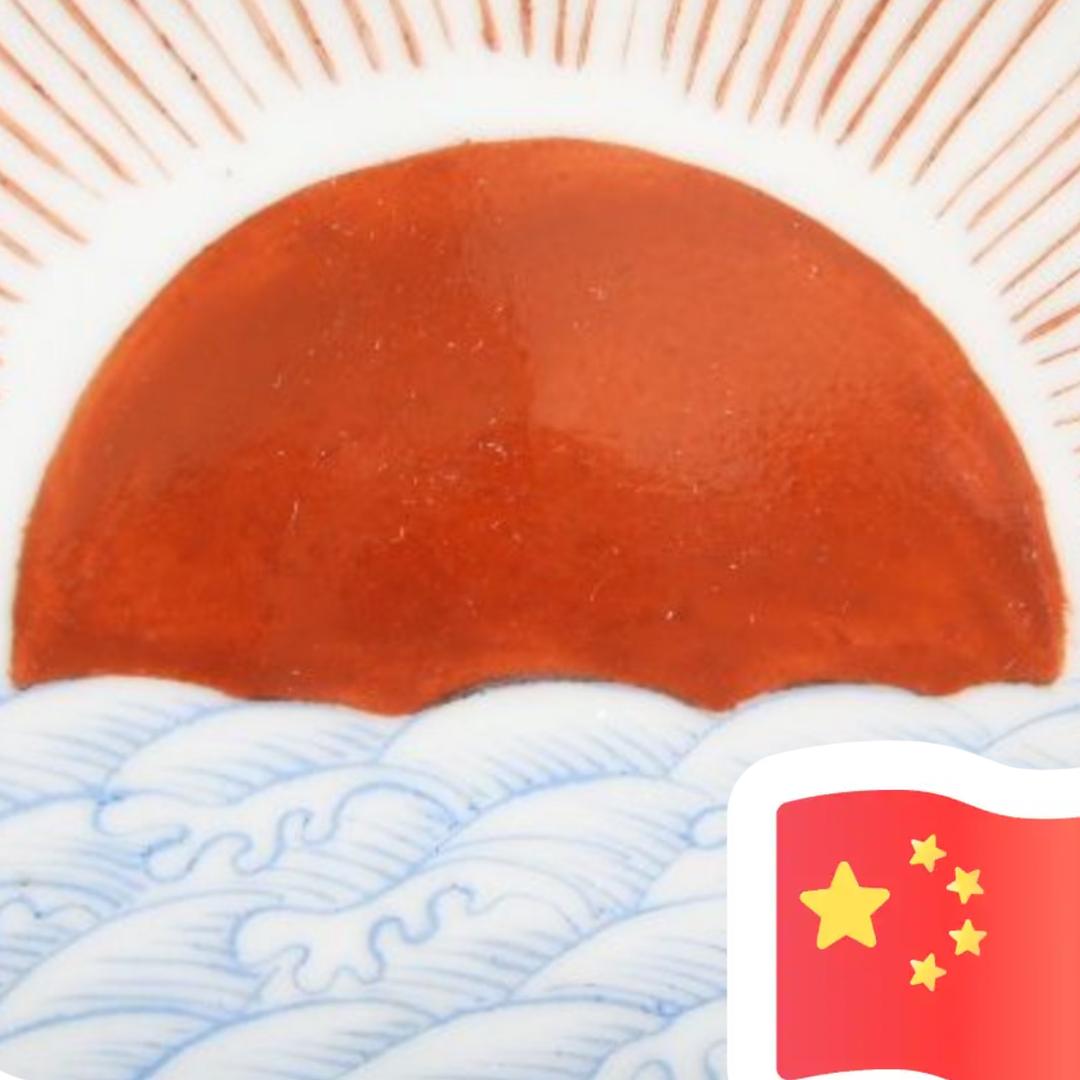 红太阳亮东方