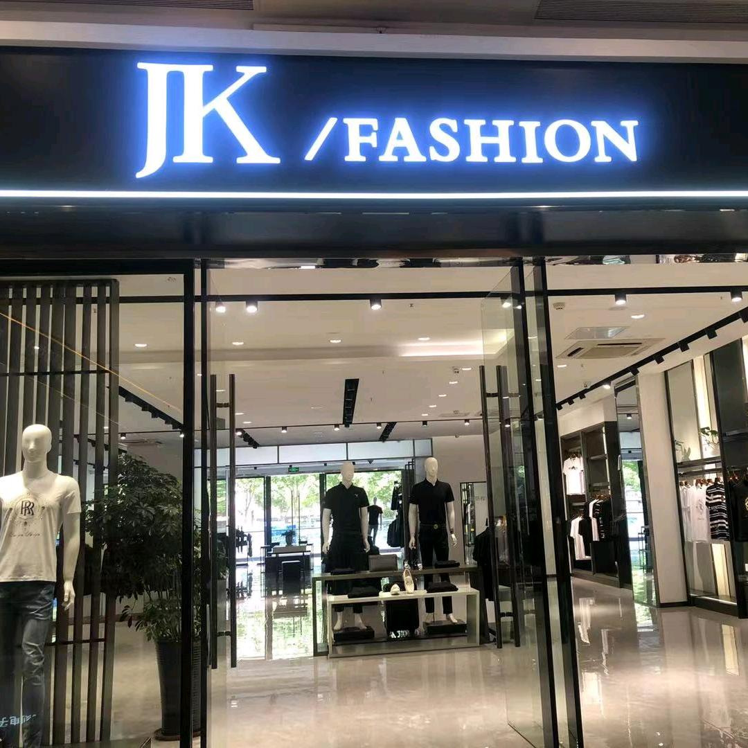 JK男装安镇大润发店