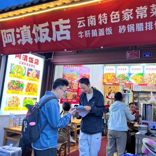 阿滇饭店