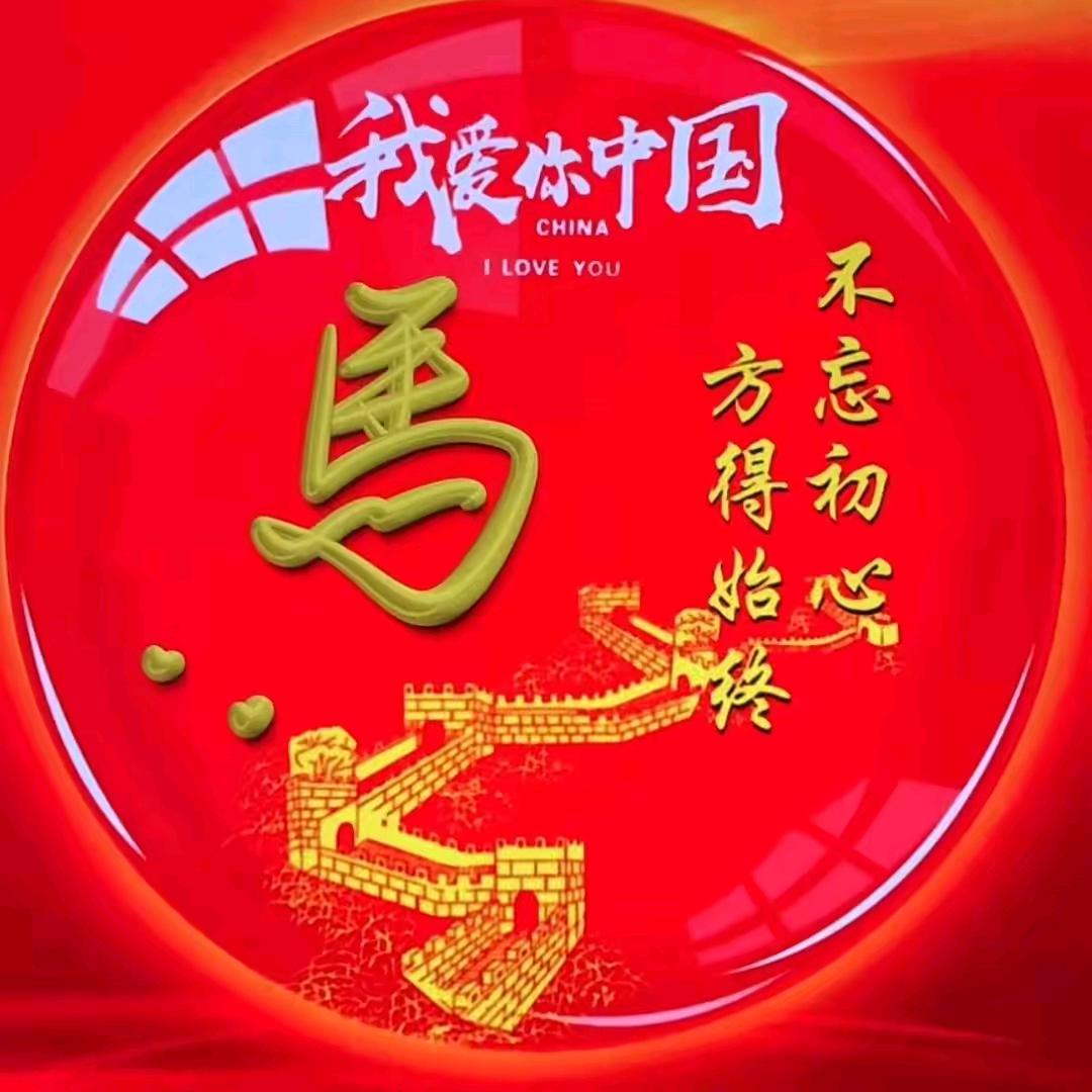 唯一