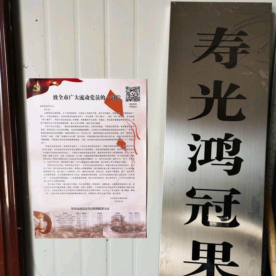 寿光☞鸿冠