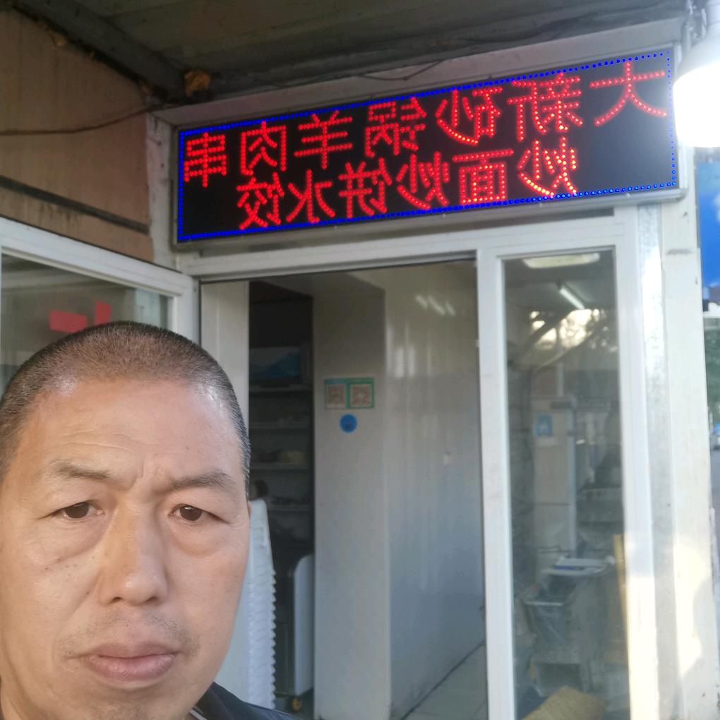 大新砂锅羊肉串