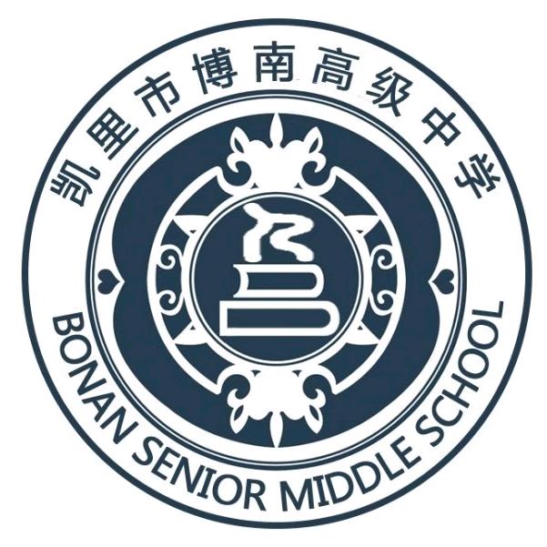 凯里市博南高级中学