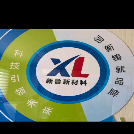 江苏新鲁新材料科技有限公司