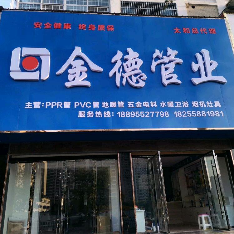 金德管太和运营中心