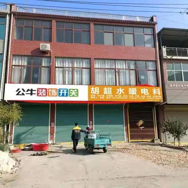胡超水暖卫浴城